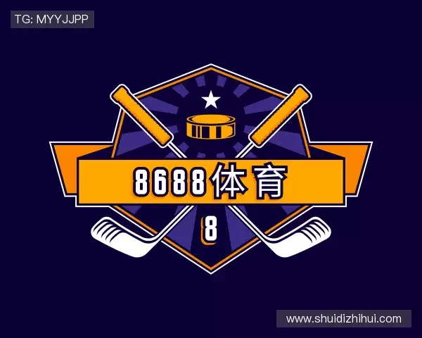 介绍8688体育